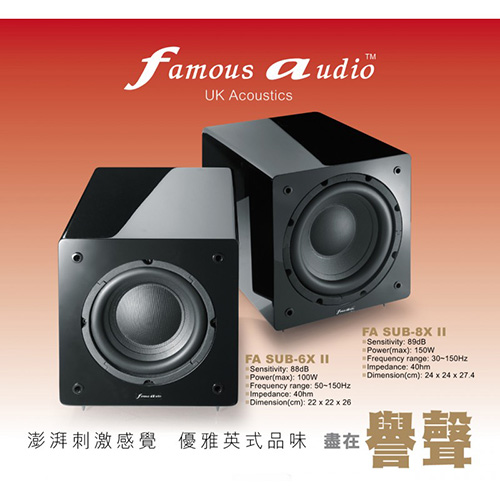 Famous Audio FA-SUB6 XII 英國 6吋有源重低音喇叭