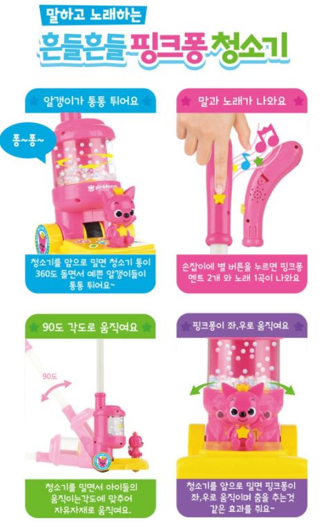Pinkfong 玩具音樂吸塵機