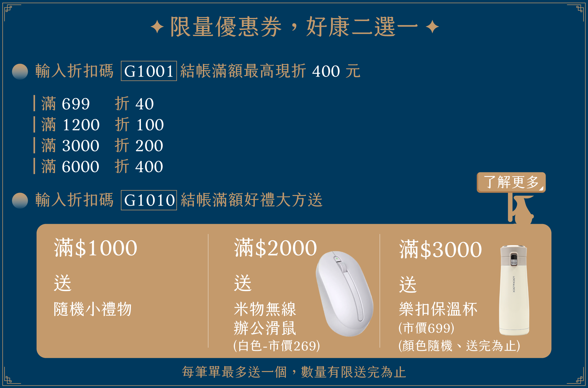 1.限量優惠券，好康二選一