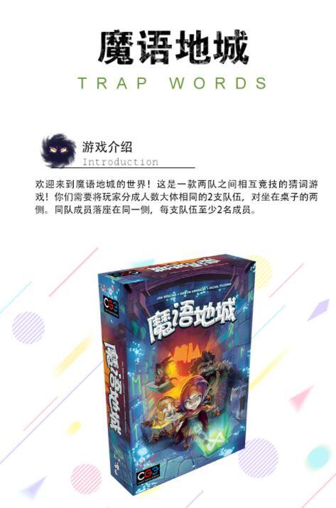 魔語地城 Trapwords 簡體中文版