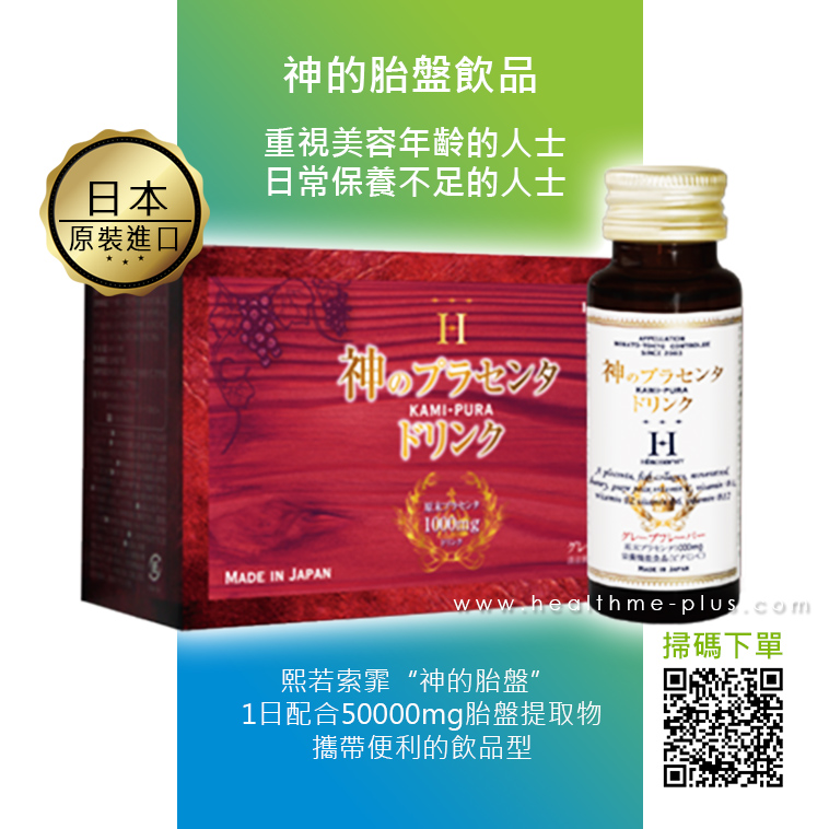 日本【神的胎盤飲品】HIROSOPHY 熙若索霏【正品】重視美容年齡的人士、日常保養不足的人士