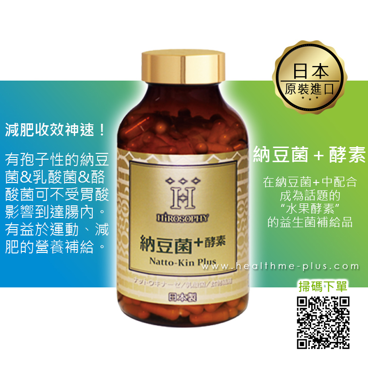 日本【纳豆菌+】HIROSOPHY 熙若索霏【正品】✔減肥收效神速 ✔最新益生菌 補給品最強3大有益菌= 納豆菌/乳酸菌 /酪酸菌淨化 腸內環境