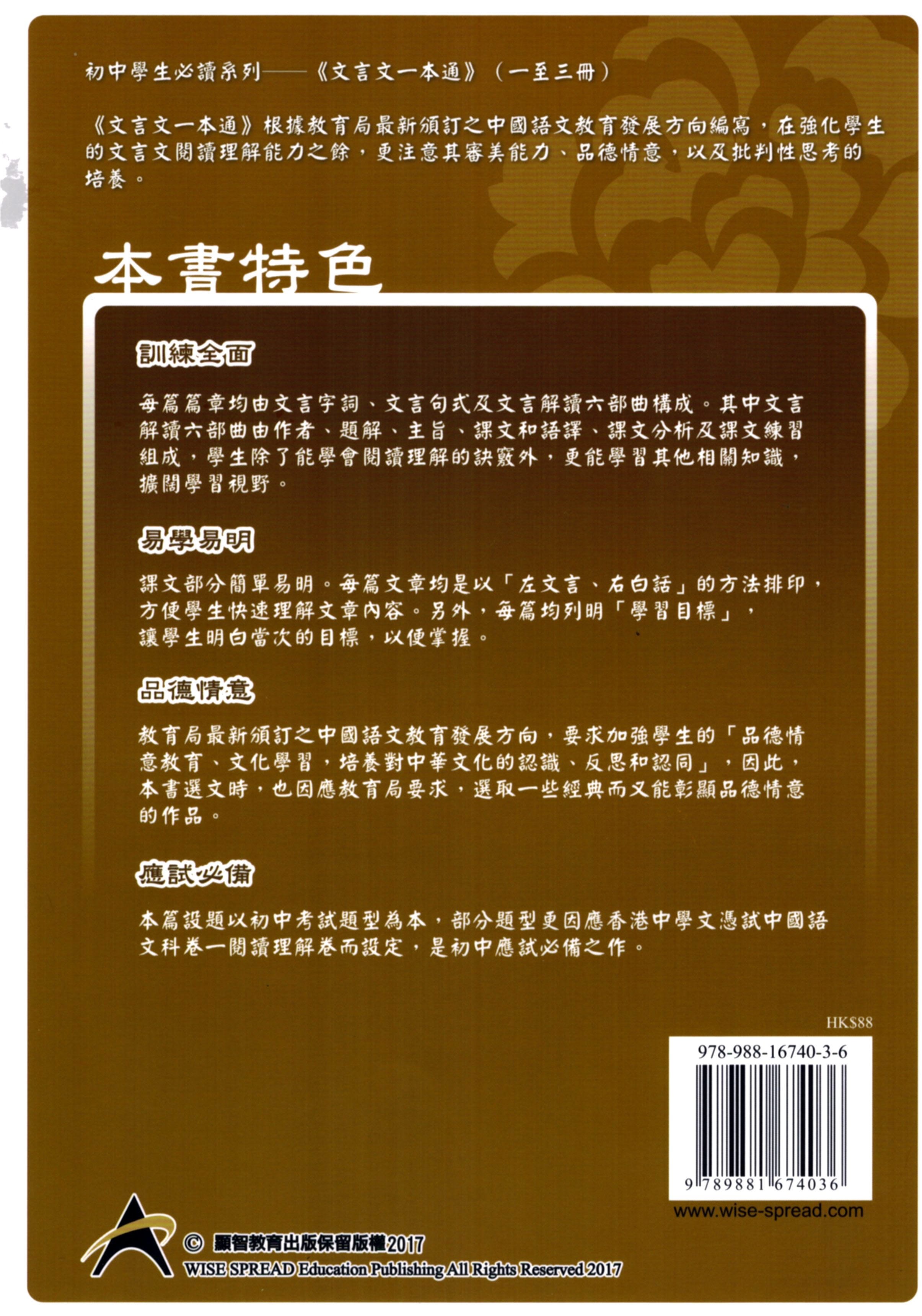 文言文一本通 - 中一或以上