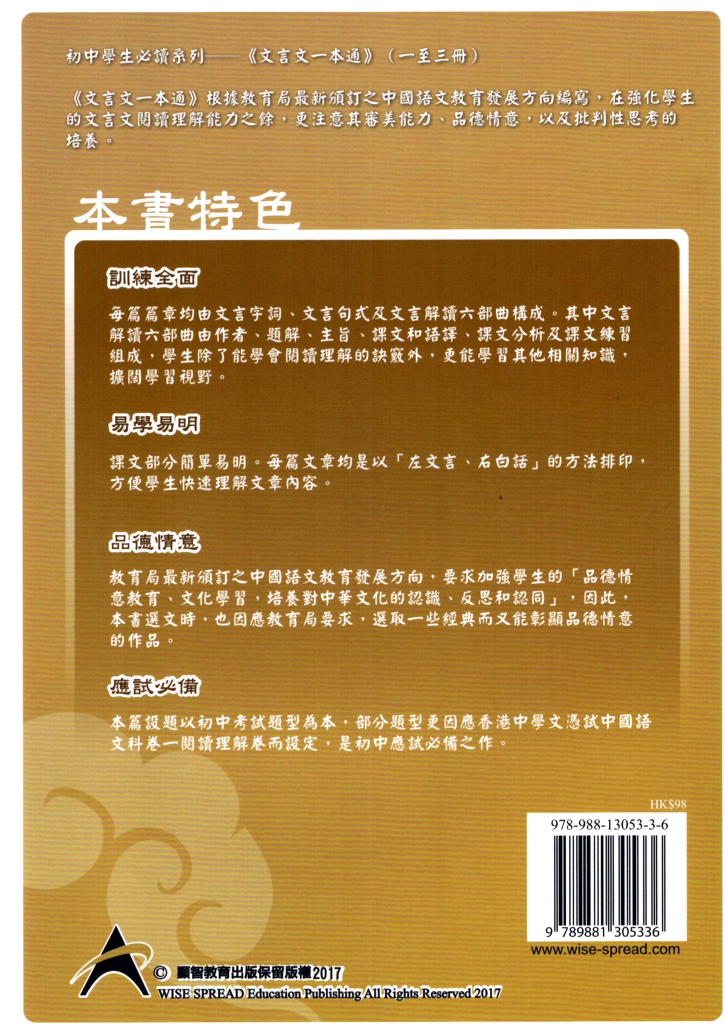 文言文一本通 - 中二或以上