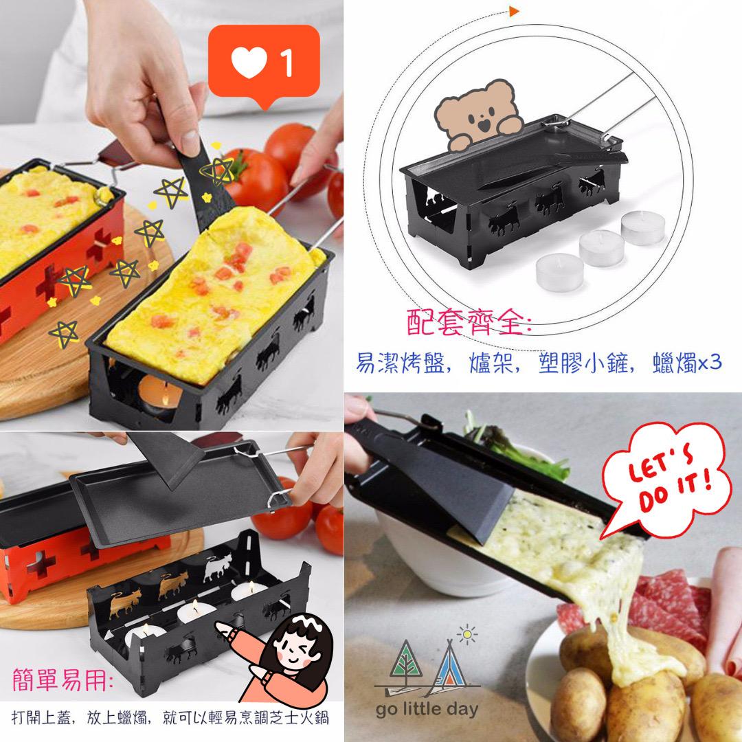 瑞士烤芝士爐具 | 戶外享受 | 在家宴客 | Raclette Cheese | 雞蛋奄列 | 朱古力 Dip  (逢星期日截單後7-14個工作天發貨)