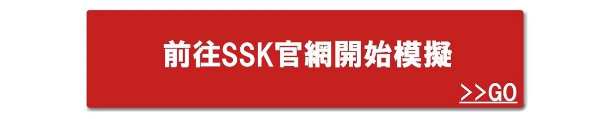 SSK訂做手套模擬系統