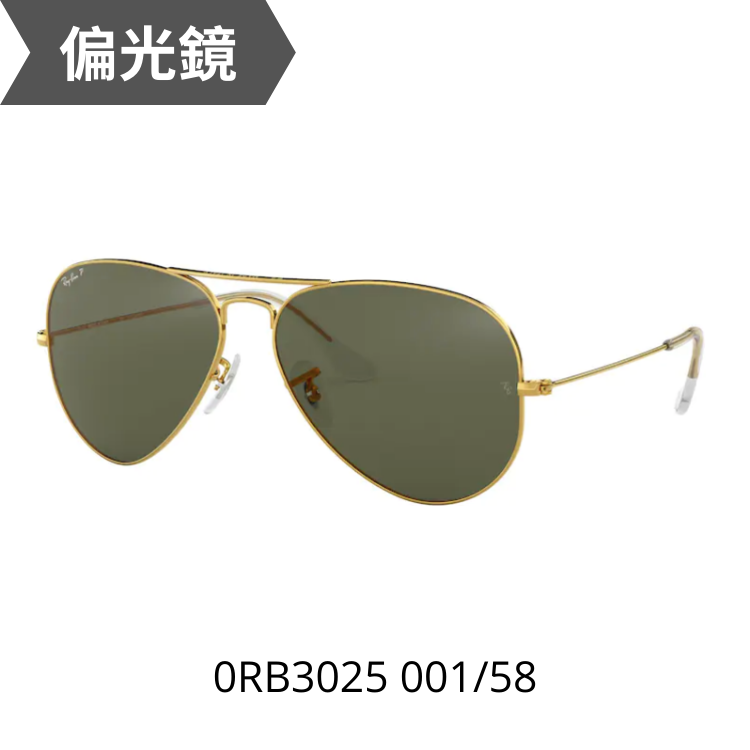 AVIATOR LARGE METAL GOLD ARISTA RB3025 001/58 太陽眼鏡