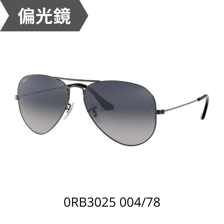 RAYBAN AVIATOR LARGE METAL GUNMETAL RB3025 004/78 太陽眼鏡