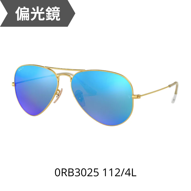 AVIATOR LARGE METAL MATTE GOLD RB3025 112/4L 太陽眼鏡