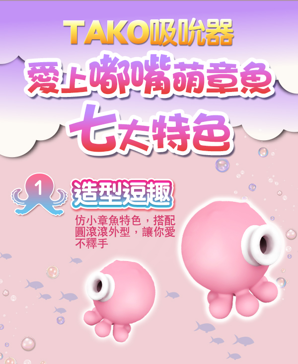 OCTOPI 小章魚吸吮按摩器
