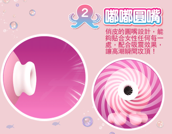 OCTOPI 小章魚吸吮按摩器