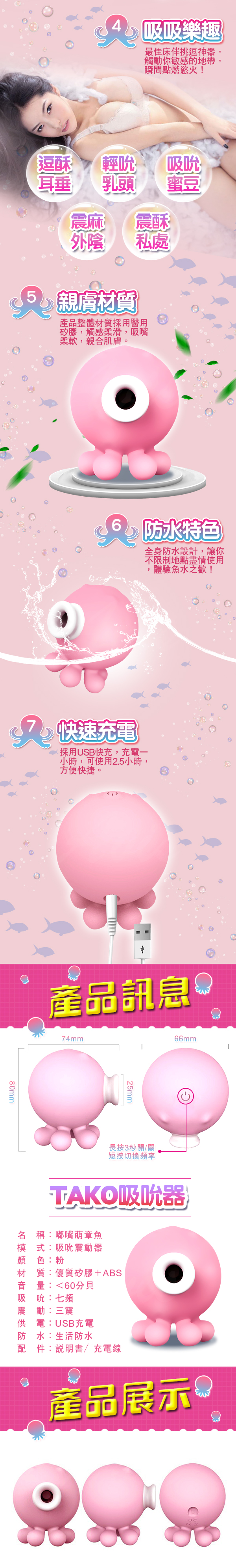 OCTOPI 小章魚吸吮按摩器規格