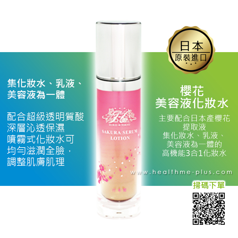 日本【櫻花美容液化妝水】HIROSOPHY 熙若索霏【正品】✔噴霧式化妝水可 均勻滋潤全臉 ✔集化妝水、乳液、 美容液為一體 ✔配合超級透明質酸 深層沁透保濕