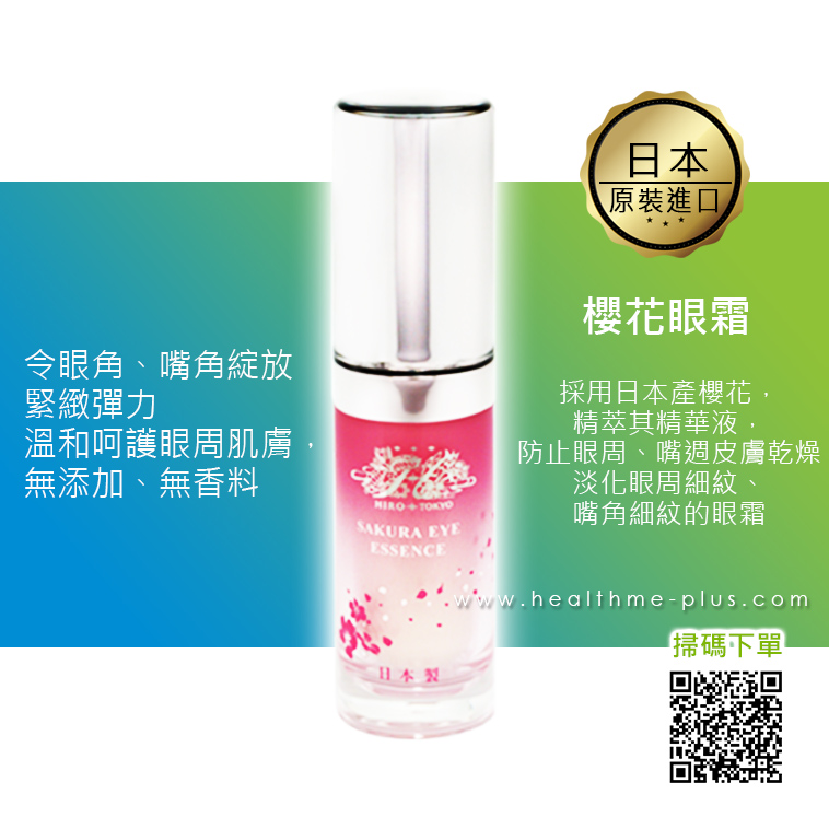 日本【櫻花眼霜】HIROSOPHY 熙若索霏【正品】✔防止眼周、嘴週皮膚乾燥 ✔淡化眼周細紋、 嘴角細紋的眼霜