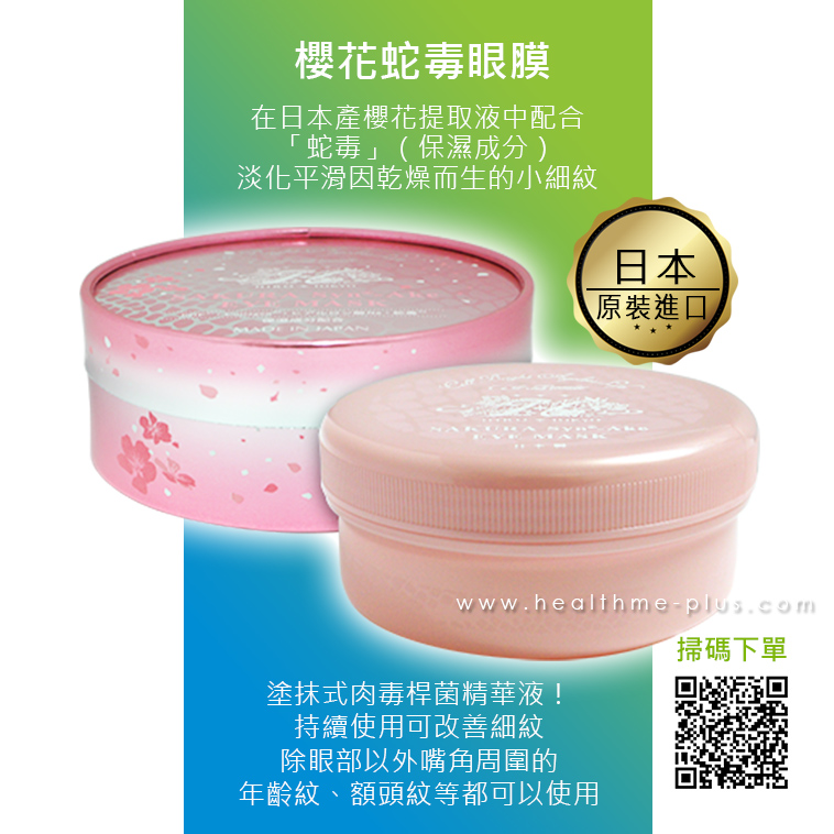 日本【櫻花蛇毒眼膜】HIROSOPHY 熙若索霏【正品】✔塗抹式肉毒桿菌精華液！ ✔持續使用可改善細紋 ✔除眼部以外嘴角周圍的 年齡紋、額頭紋等都可以使用