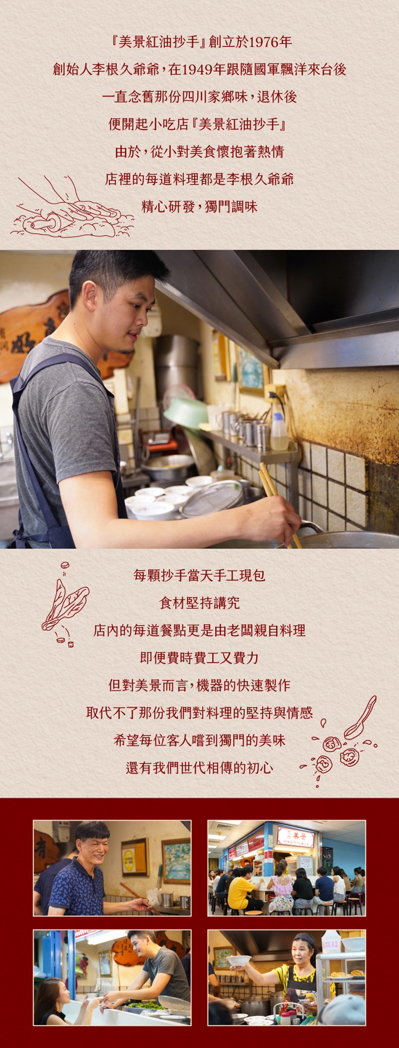 龍門美景川味紅油抄手品牌故事