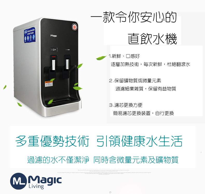 韓國 Magic Living 座枱式冷熱直飲水機 (香港行貨8200C)