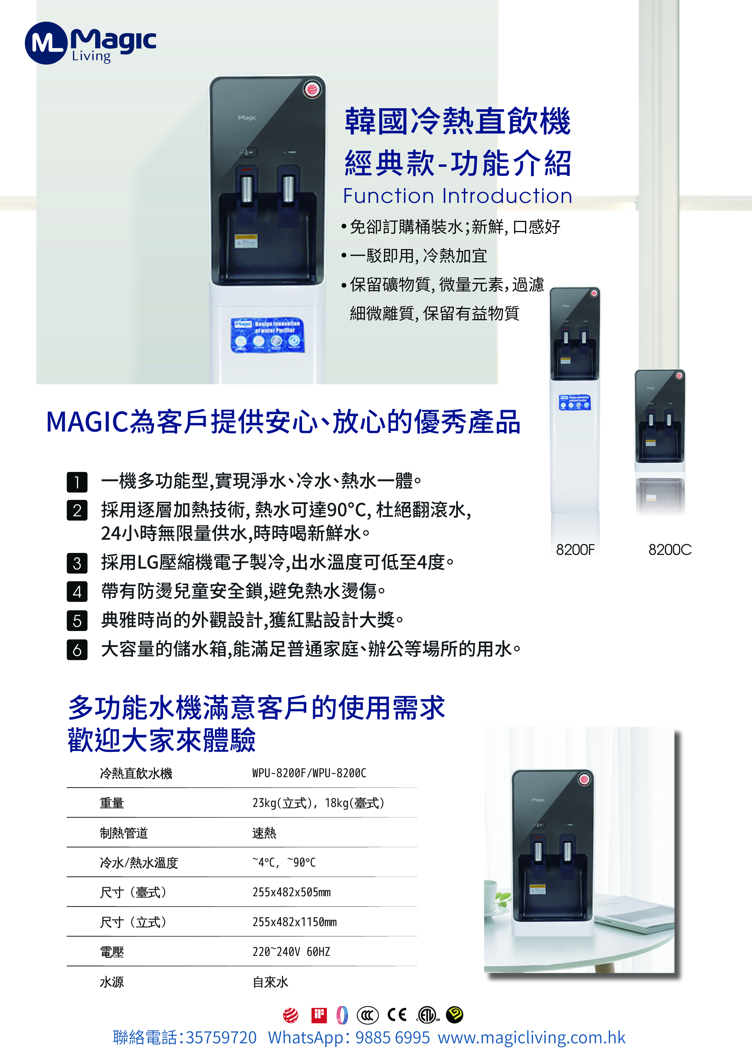 韓國 Magic Living 直立式冷熱直飲水機 (香港行貨8200F)