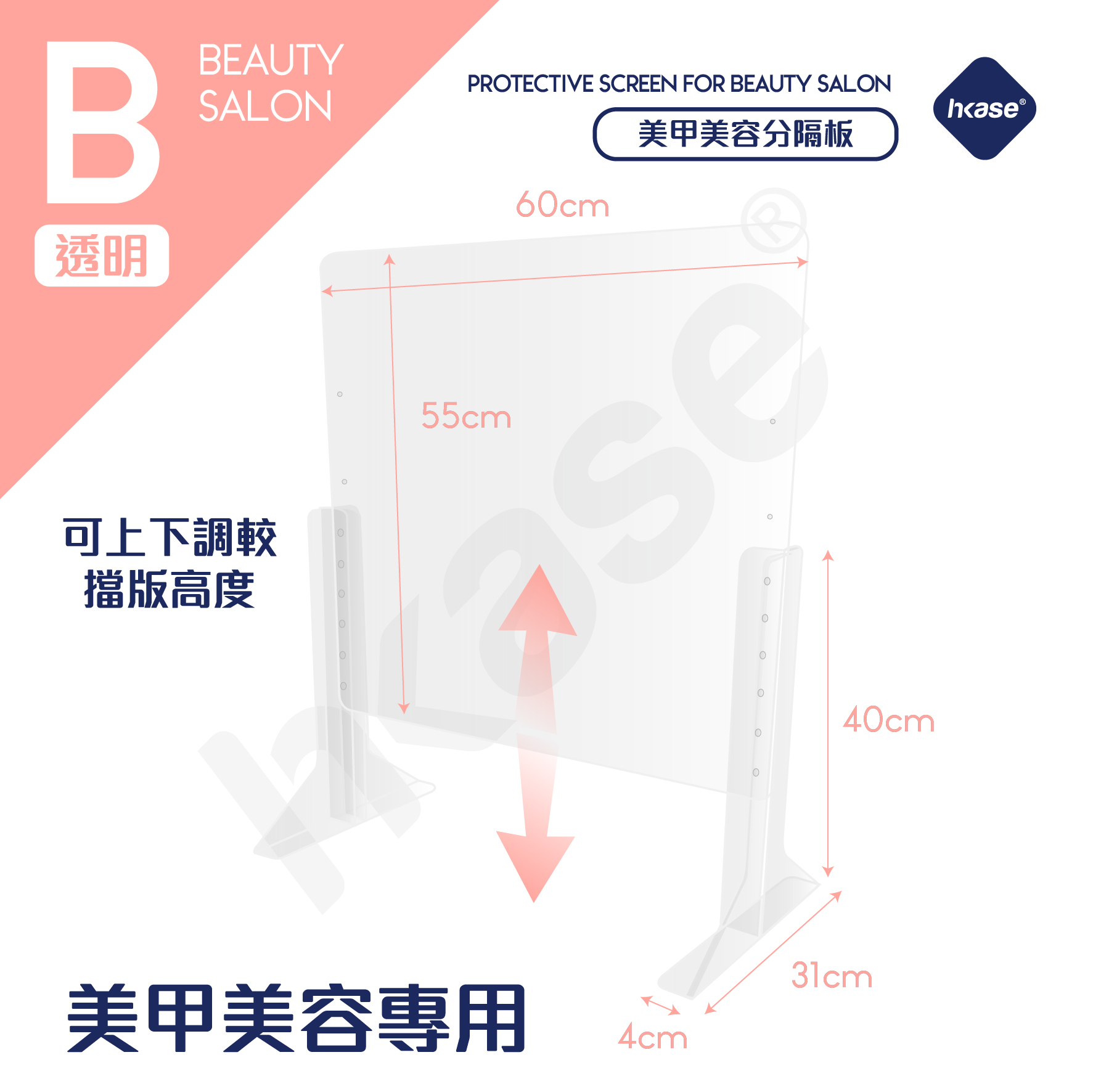 HKase Protective Screen for Beauty Salon