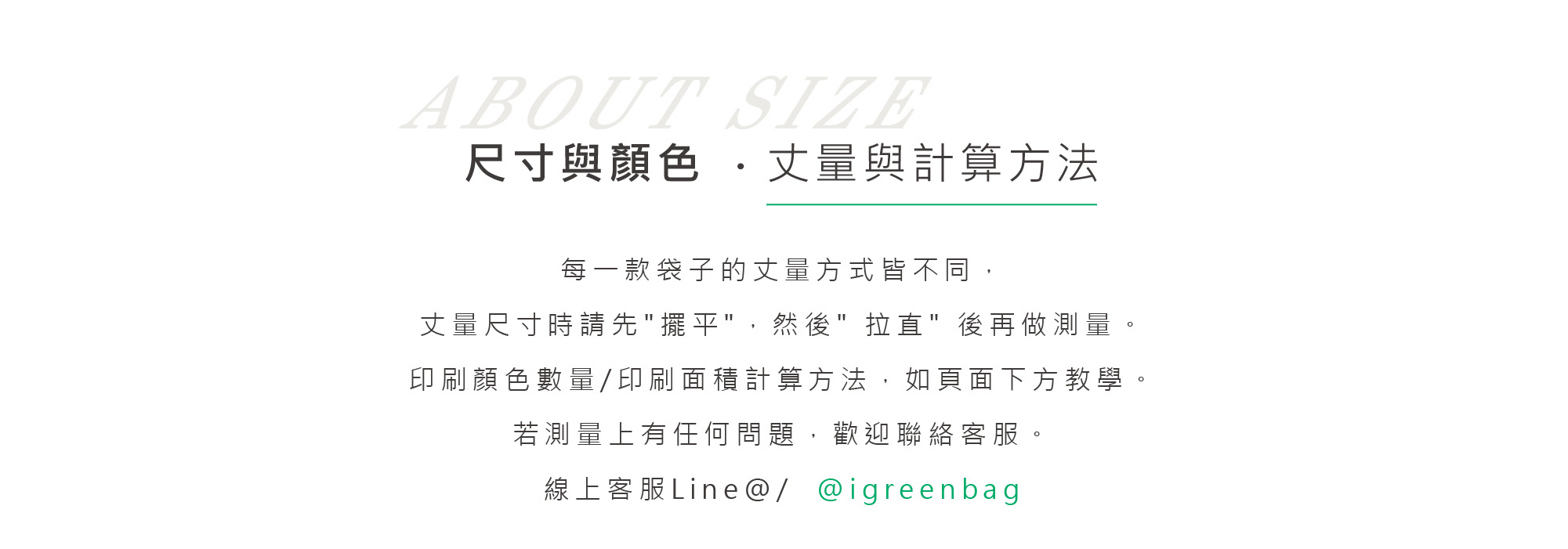 袋子尺寸帳量計算教學