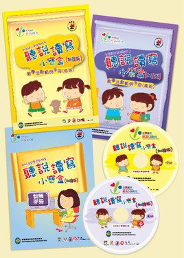 聽說讀寫小寶盒 - 幼兒語文學習教材套 (加強版) - 只限香港都會大學學生購買 (學生請於訂購時在「訂單備註」中填寫學生編號)