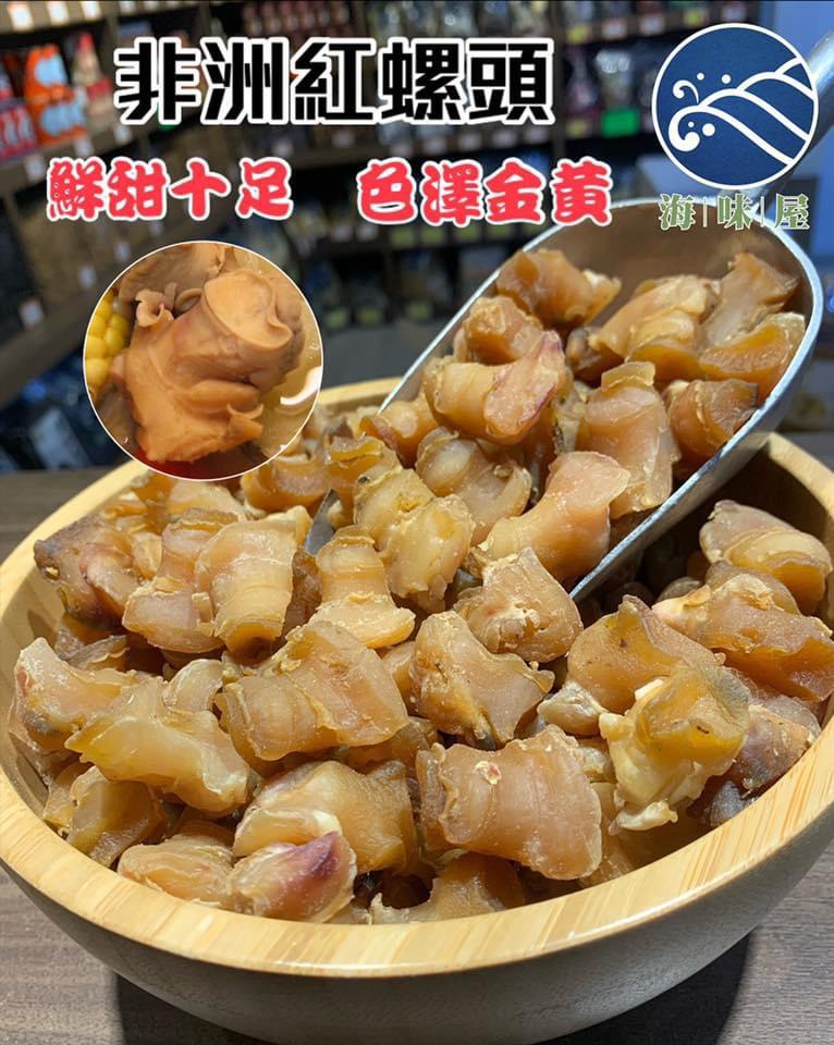 IA020 非洲紅螺頭 (L)