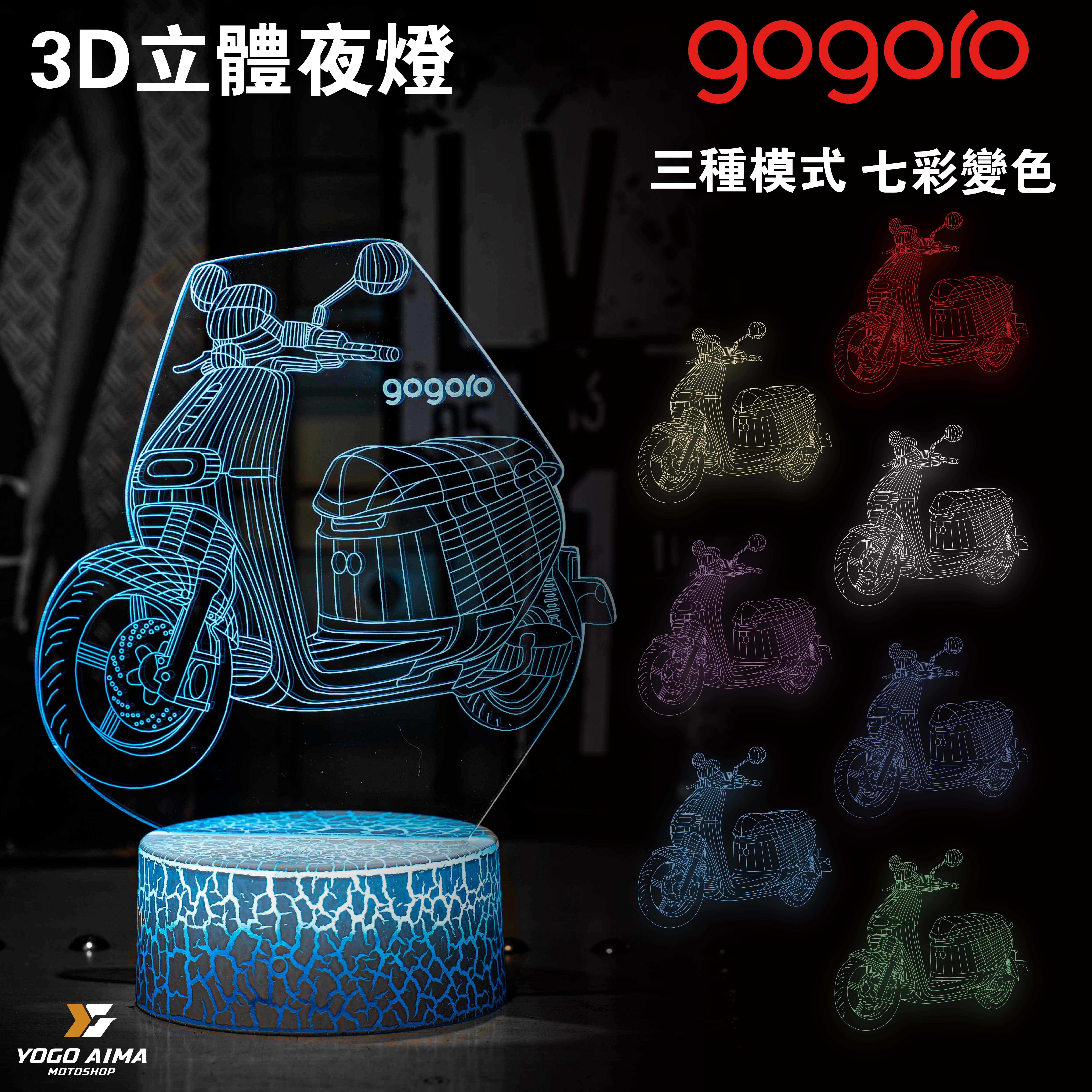 (限時免運)3D立體小夜燈│多款車型對應│三種模式 七色切換