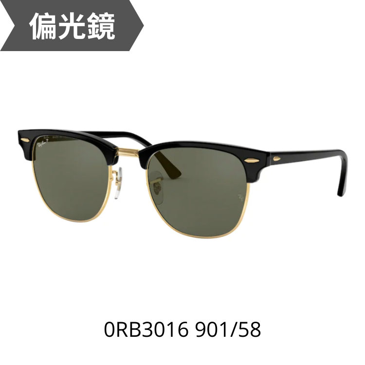 CLUBMASTER BLACK RB3016 901/58太陽眼鏡