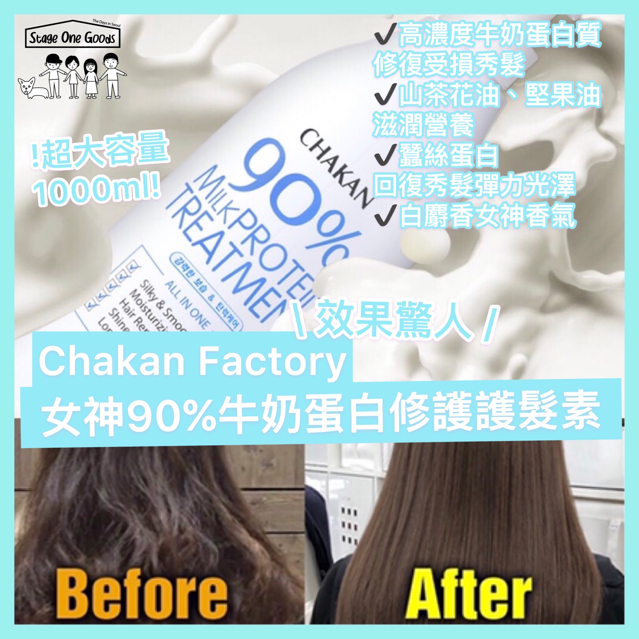 Chakan Factory女神90%牛奶蛋白修護護髮素1000ml