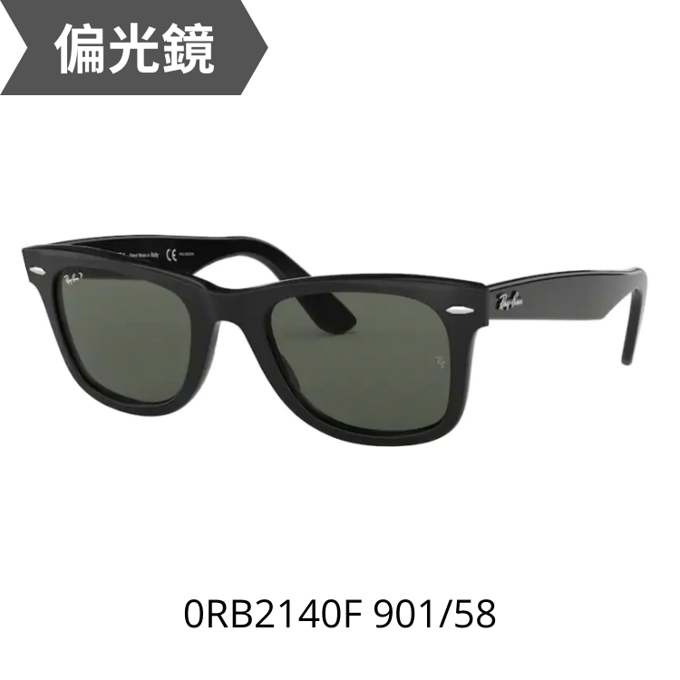 WAYFARER BLACK RB2140F 901/58太陽眼鏡