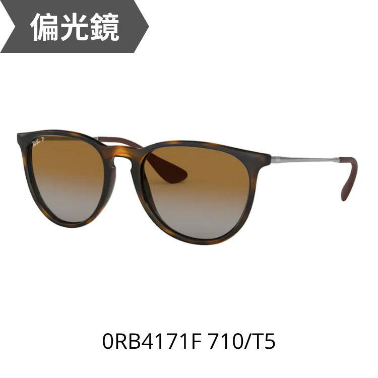 ERIKA LIGHT HAVANA RB4171F 710/T5太陽眼鏡