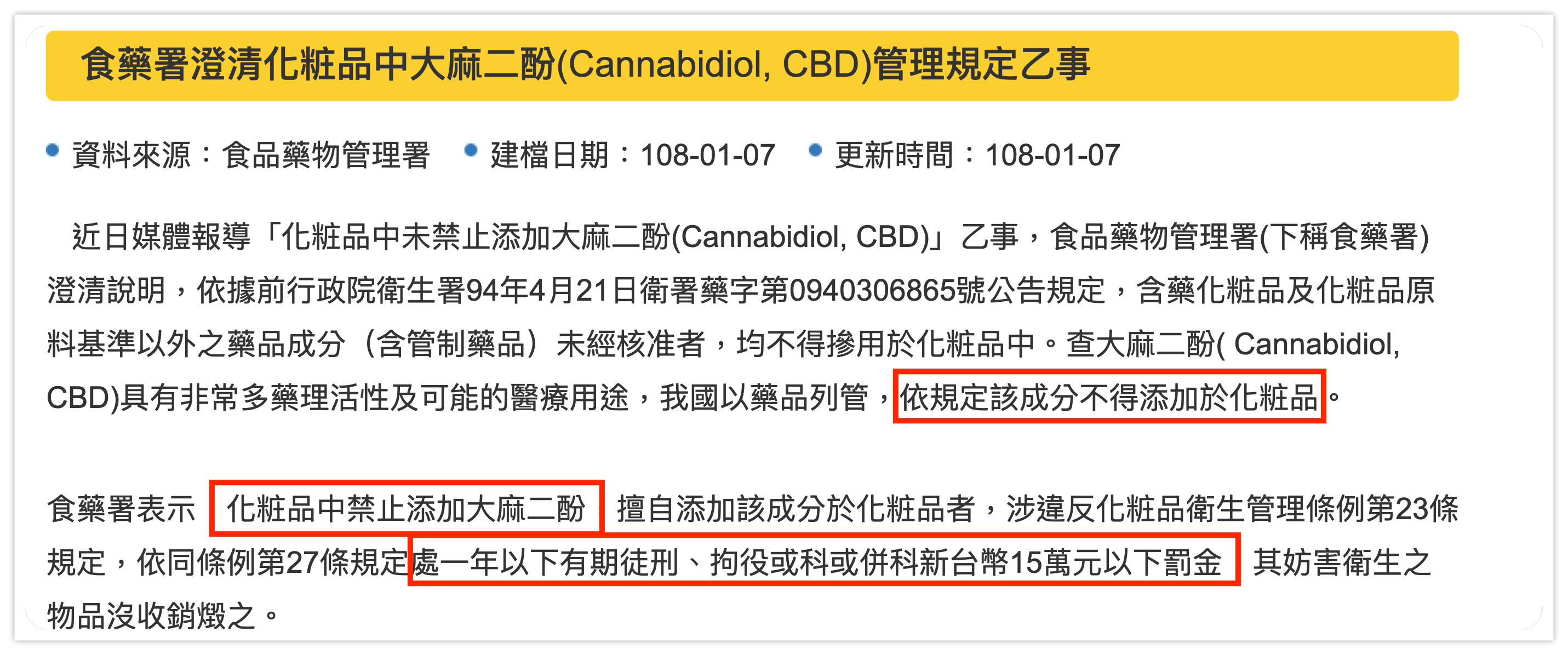 CBD 化妝品新聞稿