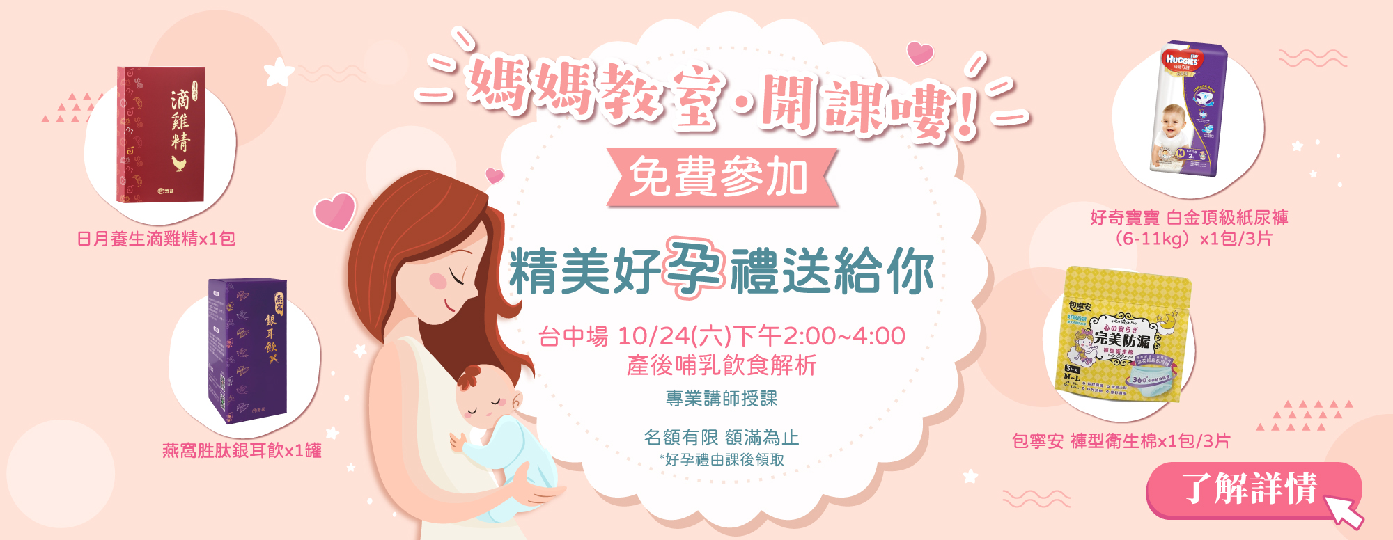 10月芳茲媽媽教室台中場課程開始報名，10/24台中場限定名額報名中，芳茲體貼所有辛苦的孕媽咪們，提供最完整的專業課程，讓孕媽咪保養育兒沒煩惱，更有超優質報名禮與千元抽獎好禮大方送，免費參加，還有千元好禮可以拿，不要猶豫了～快來報名吧！