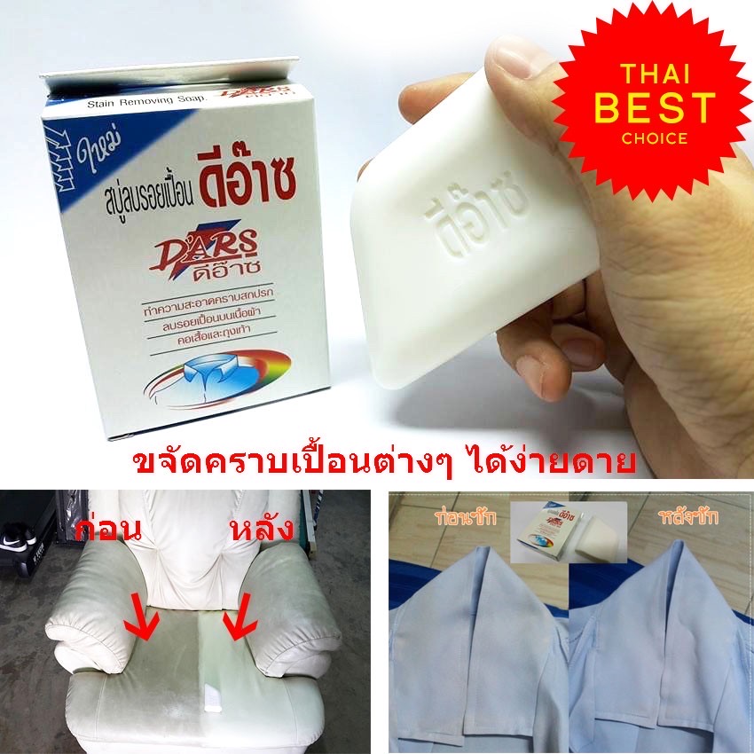 泰國 DARS 洗衣去污天然椰子油製香皂