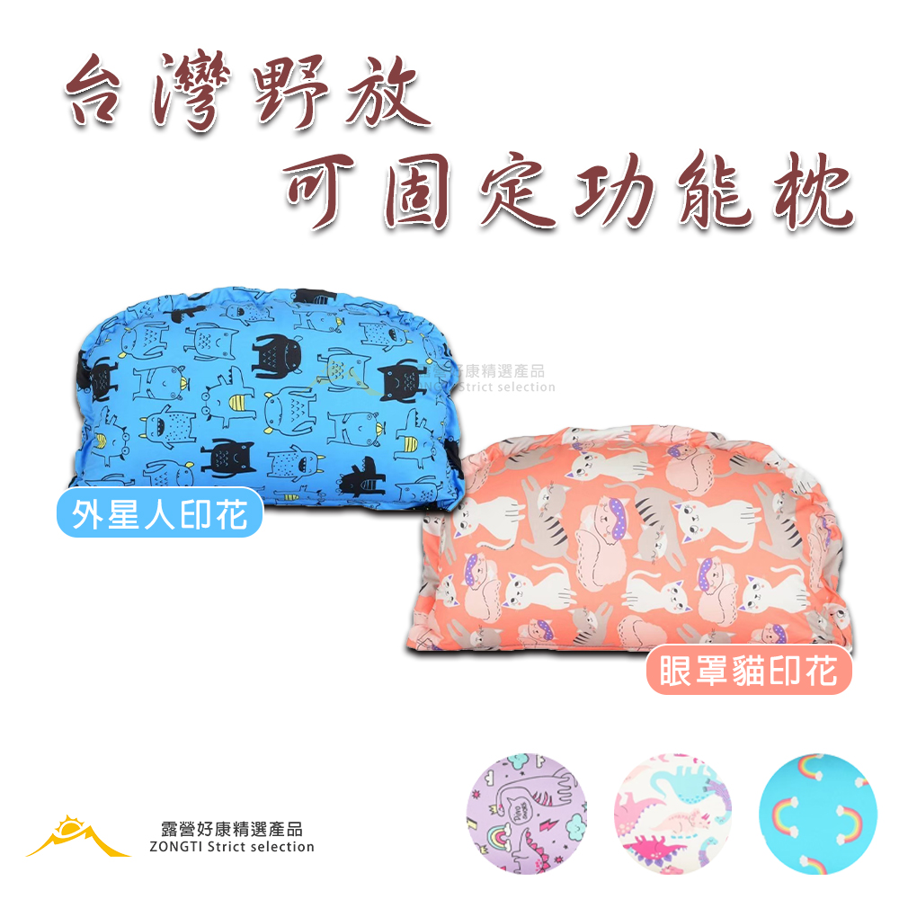 Wildfun野放 可固定式功能枕