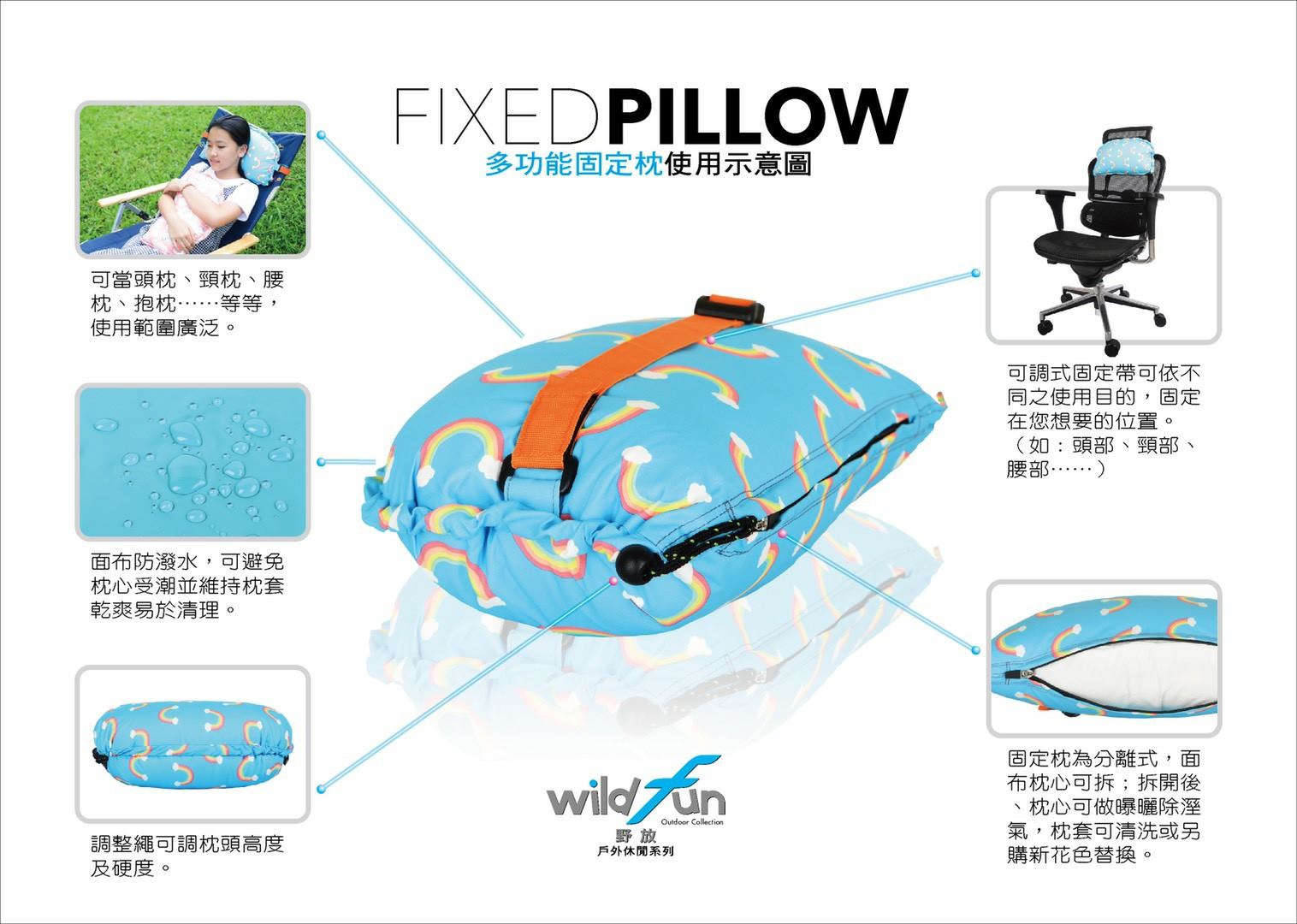 Wildfun野放 可固定式功能枕