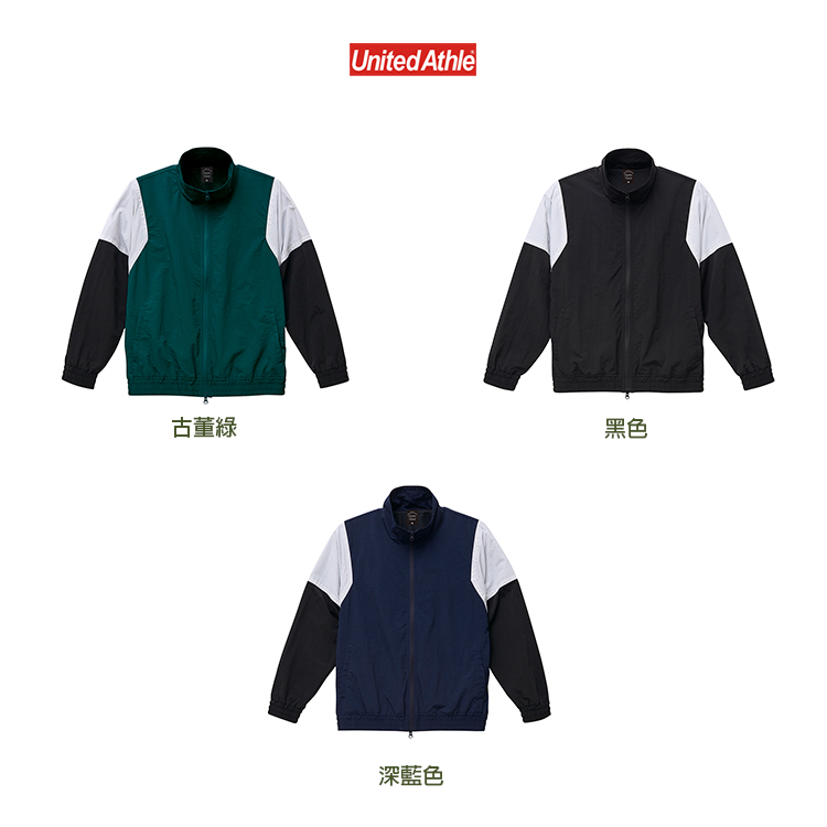 SALE- 日本 United Athle 復古拼接 尼龍 立領 運動 外套 -三色- UA7210
