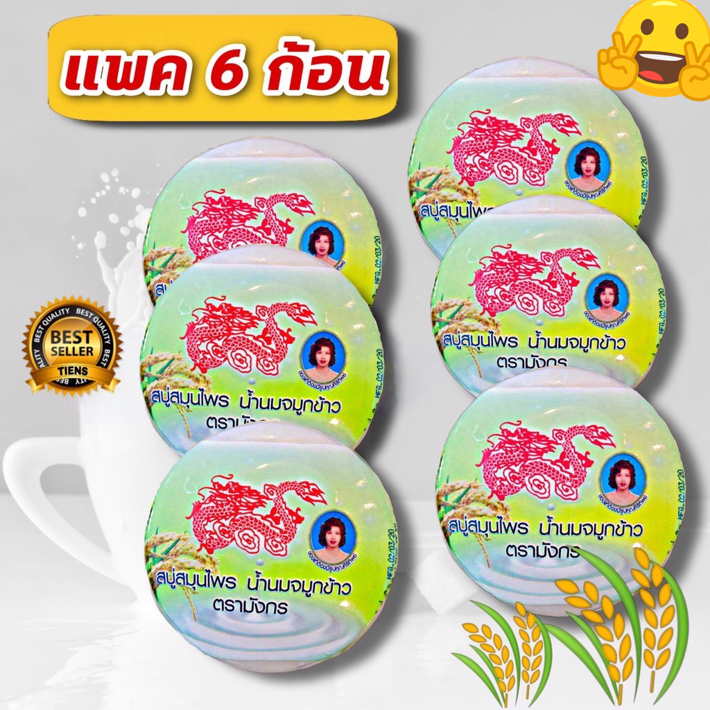 龍牌草本手工茉莉米皂