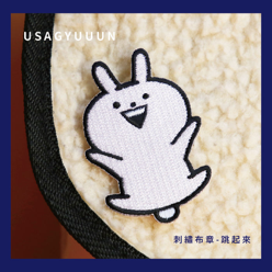 Usagyuuun-刺繡布章-跳起來