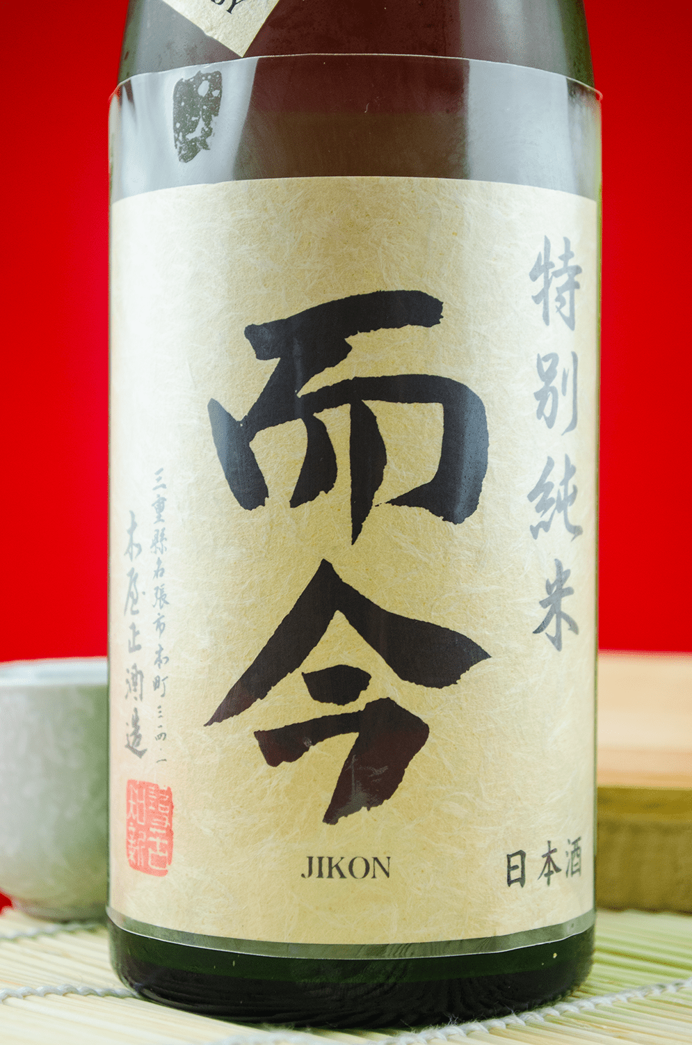 而今 特別純米火入れ 2022年7月 720m 4本 - 酒