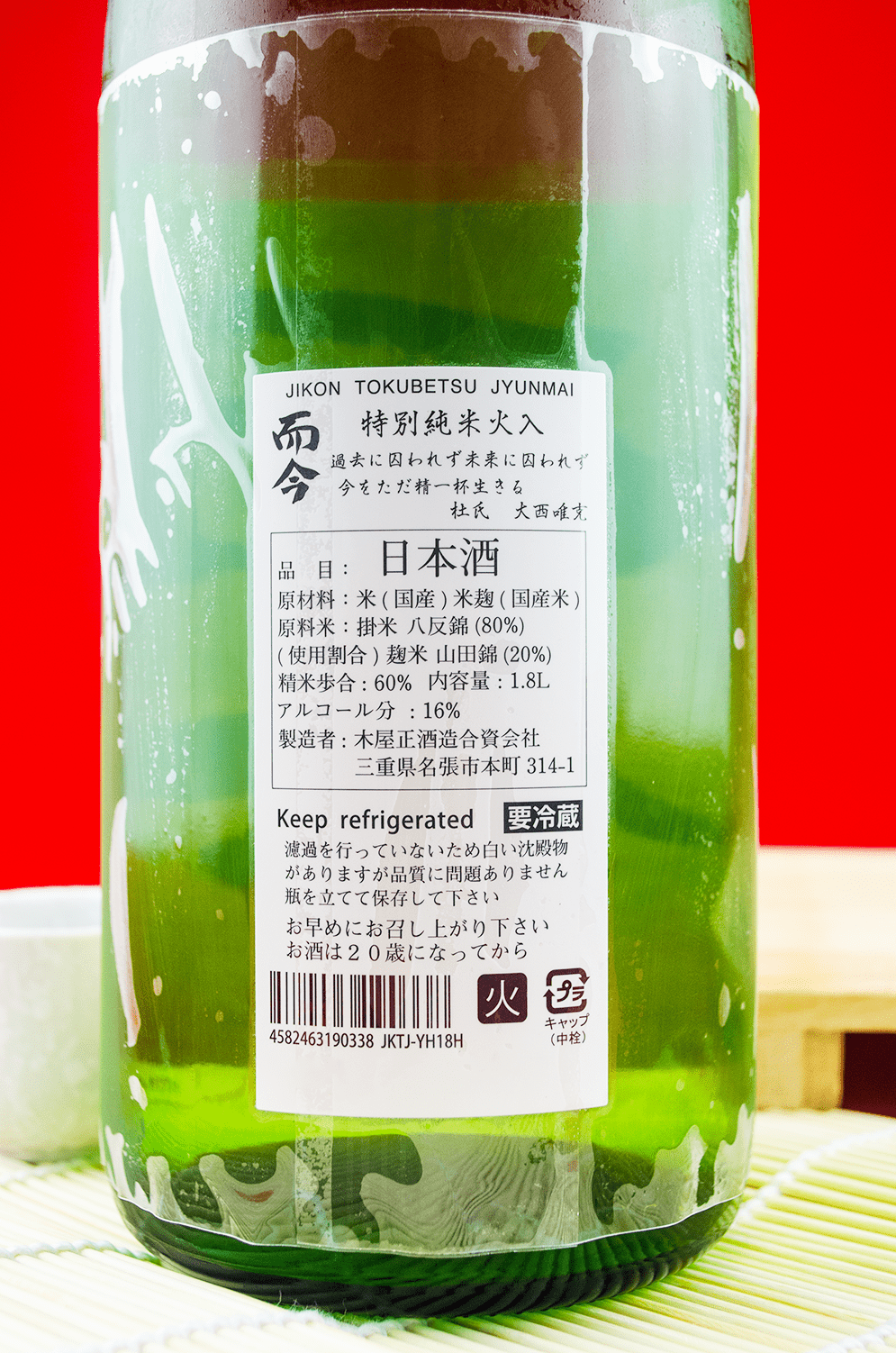 而今特別純米火入れ1800ml | 酒蛙Sakewa | 日本酒專門店