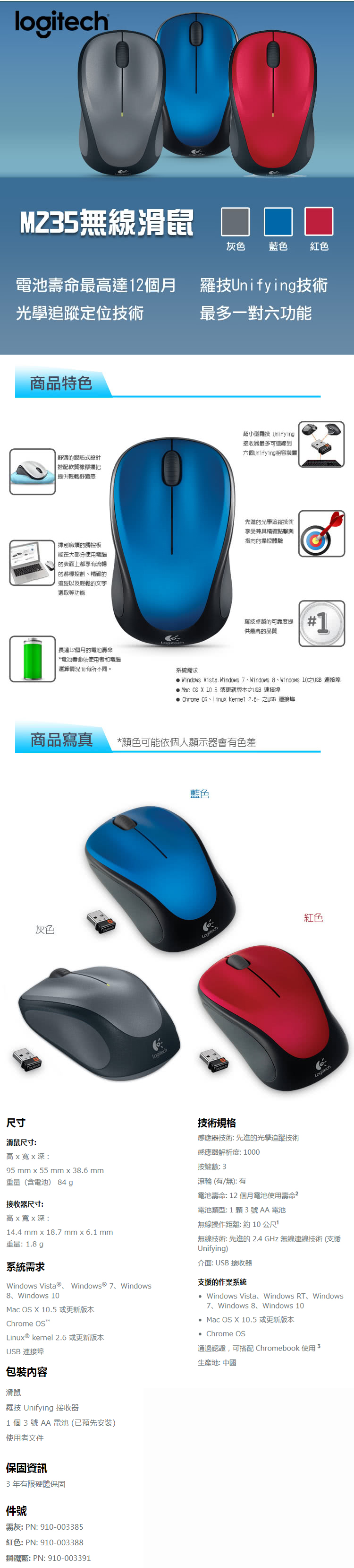 羅技M235無線滑鼠