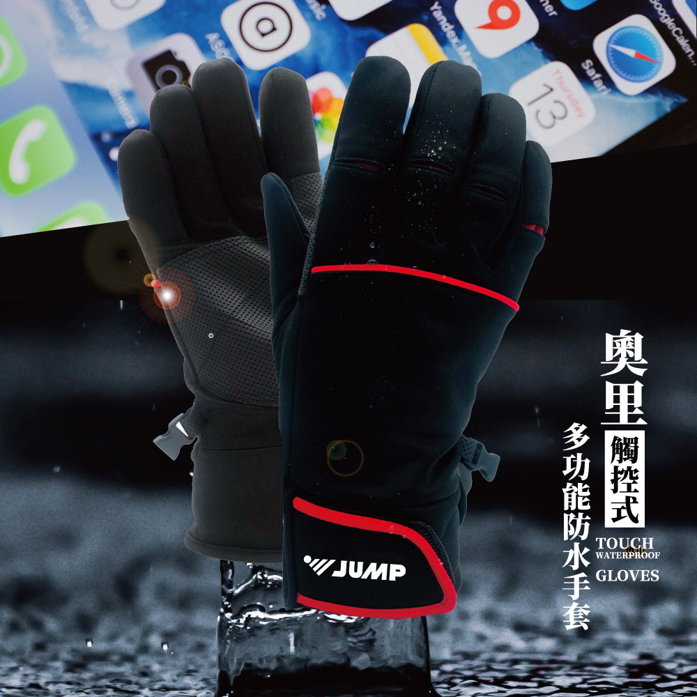 JUMP 將門 奧里 多功能觸控式防水配色款 機車滑雪手套