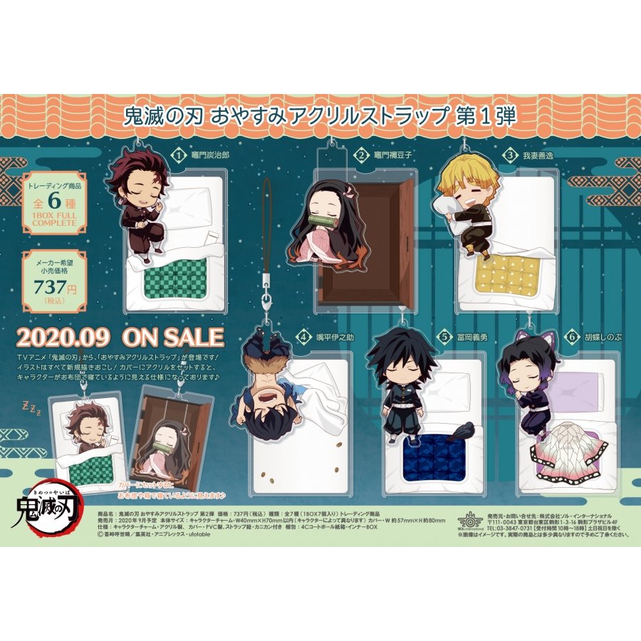 SOL 代理版 鬼滅之刃 壓克力 睡眠 晚安 小吊飾 第一彈 (隨機出貨)