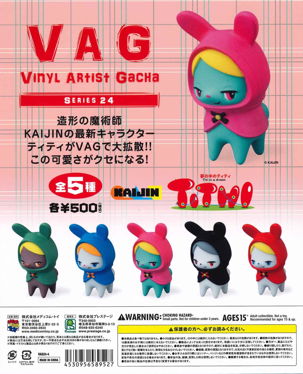 VAG 代理版 轉蛋 VAG24 TITHI (一組5入)