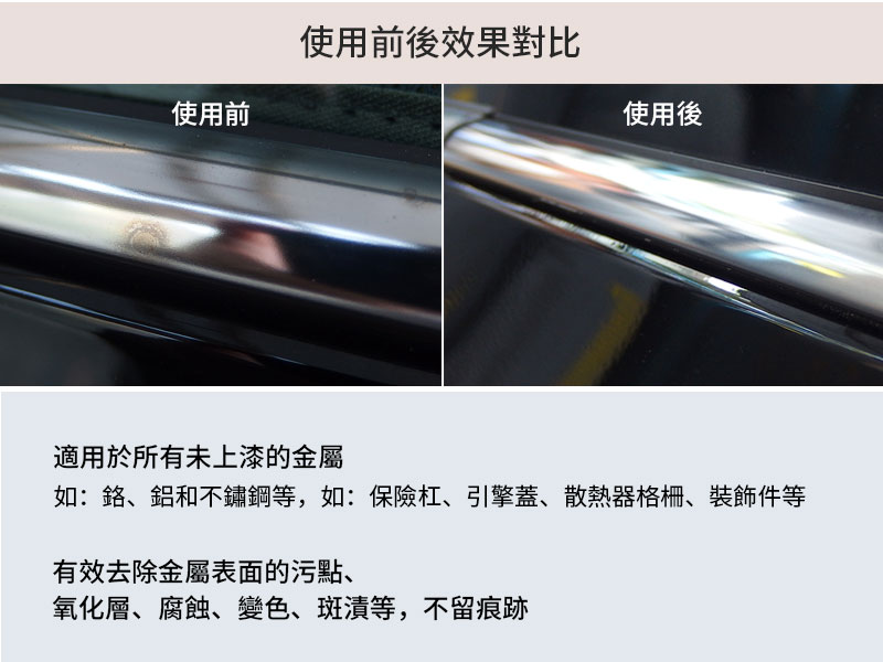 德國麗潔靈亮鉻寶4