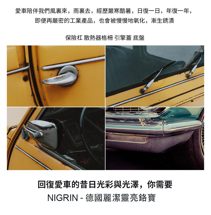 德國麗潔靈亮鉻寶2