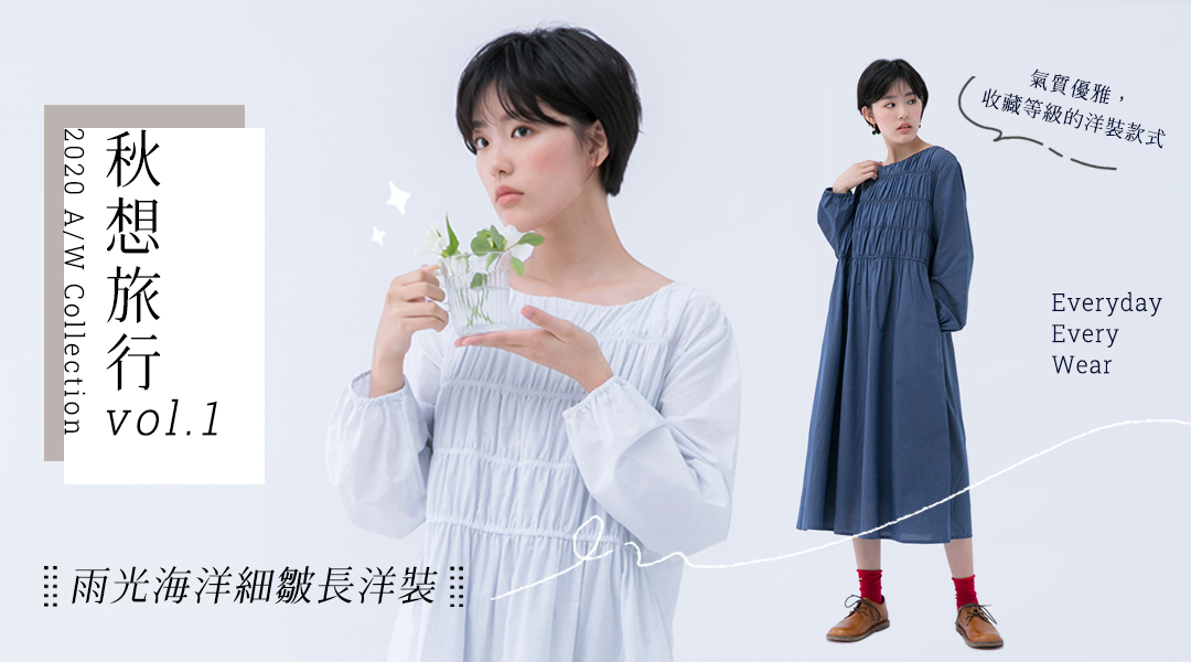 雨光海洋細皺長洋裝