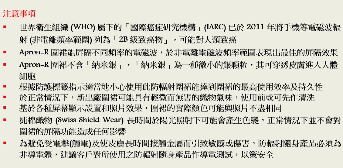 Apron-R 圍裙注意事項