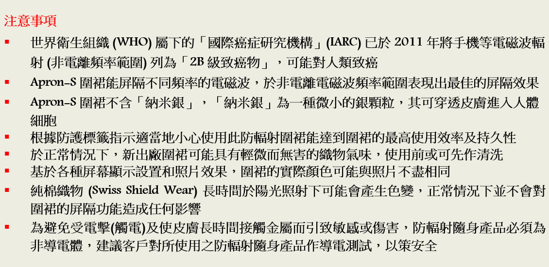 Apron-S 圍裙注意事項